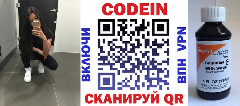 Кодеин напиток Lean (лин)  Купить где  Николаевск 